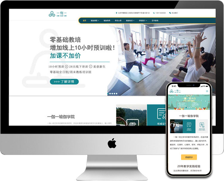 北京-一伽一瑜伽学院